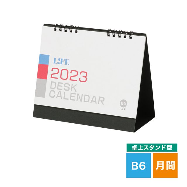 LIFE（ライフ） 2023年版 月間予定表 卓上スタンド型 B6サイズ D3B6B