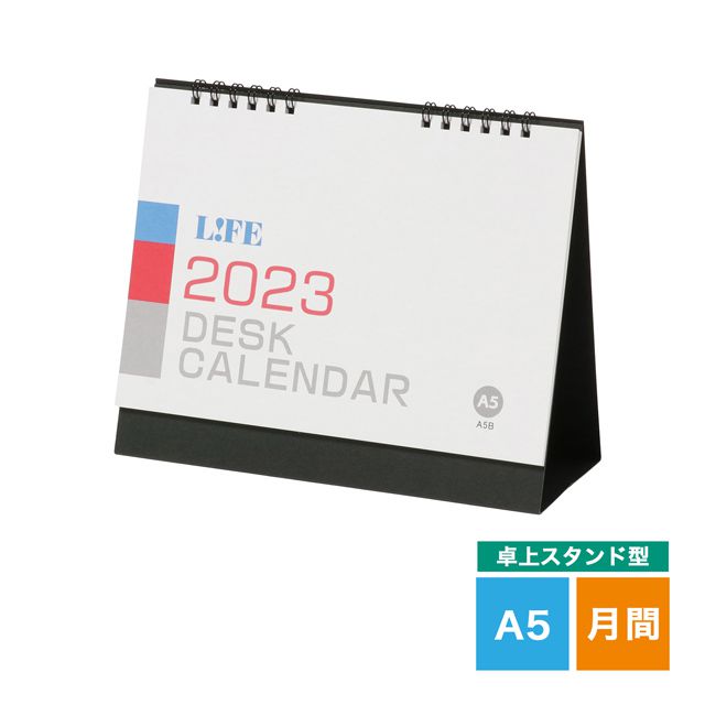 LIFE（ライフ） 2023年版 月間予定表 卓上スタンド型 A5サイズ D3A5B