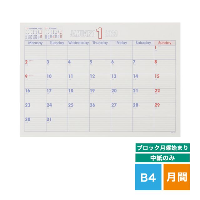 LIFE（ライフ） 2023年版 月間予定表中紙［ブロック月曜始まり］B4サイズ D3B4CS