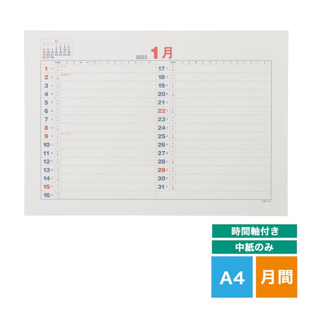 LIFE（ライフ） 2023年版 月間予定表中紙［時間軸付き］A4サイズ D3A4AS
