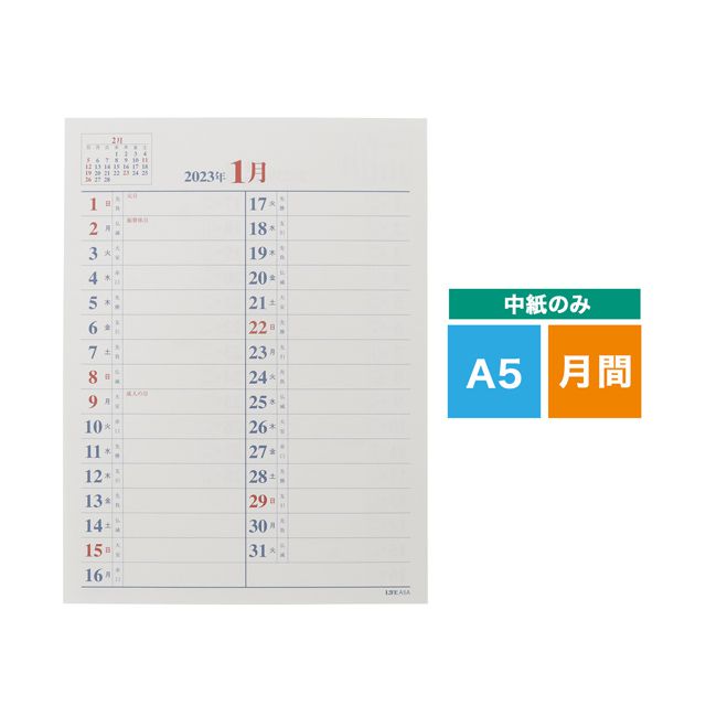 LIFE（ライフ） 2023年版 月間予定表中紙 壁掛兼用型 A5サイズ D3A5AS