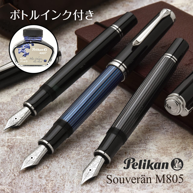 ペリカン スーベレーン M805 万年筆 青縞 ブルー F 細字