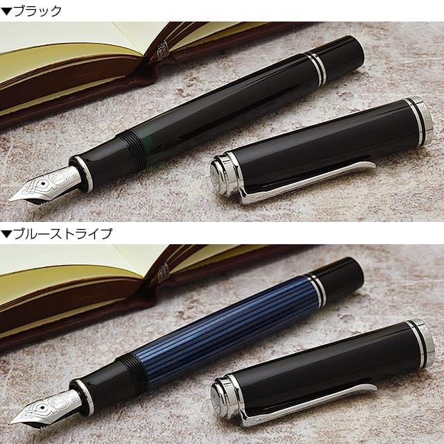 Pelikan　万年筆スーべレーンM805-