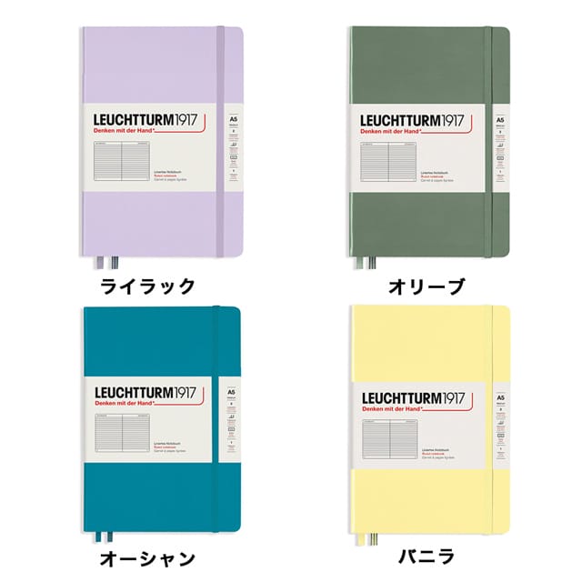 LEUCHTTURM1917（ロイヒトトゥルム） ノート スムースカラー ハードカバー 横罫 A5