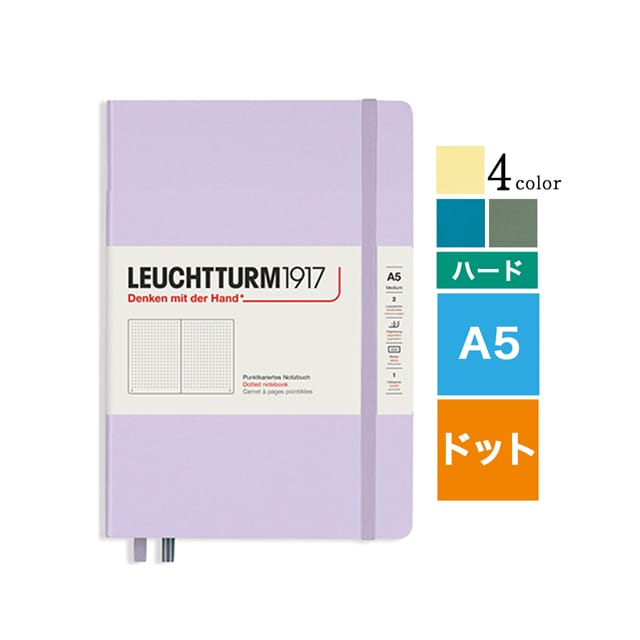 LEUCHTTURM1917（ロイヒトトゥルム） ノート スムースカラー ハードカバー ドット方眼 A5