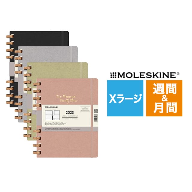【ポイント15倍】MOLESKINE（モレスキン） 2023年1月はじまり スパイラルライフプランナー Xラージサイズ