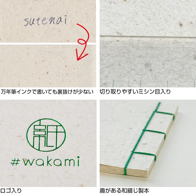 #wakami 一筆箋 #wakami_sutenai