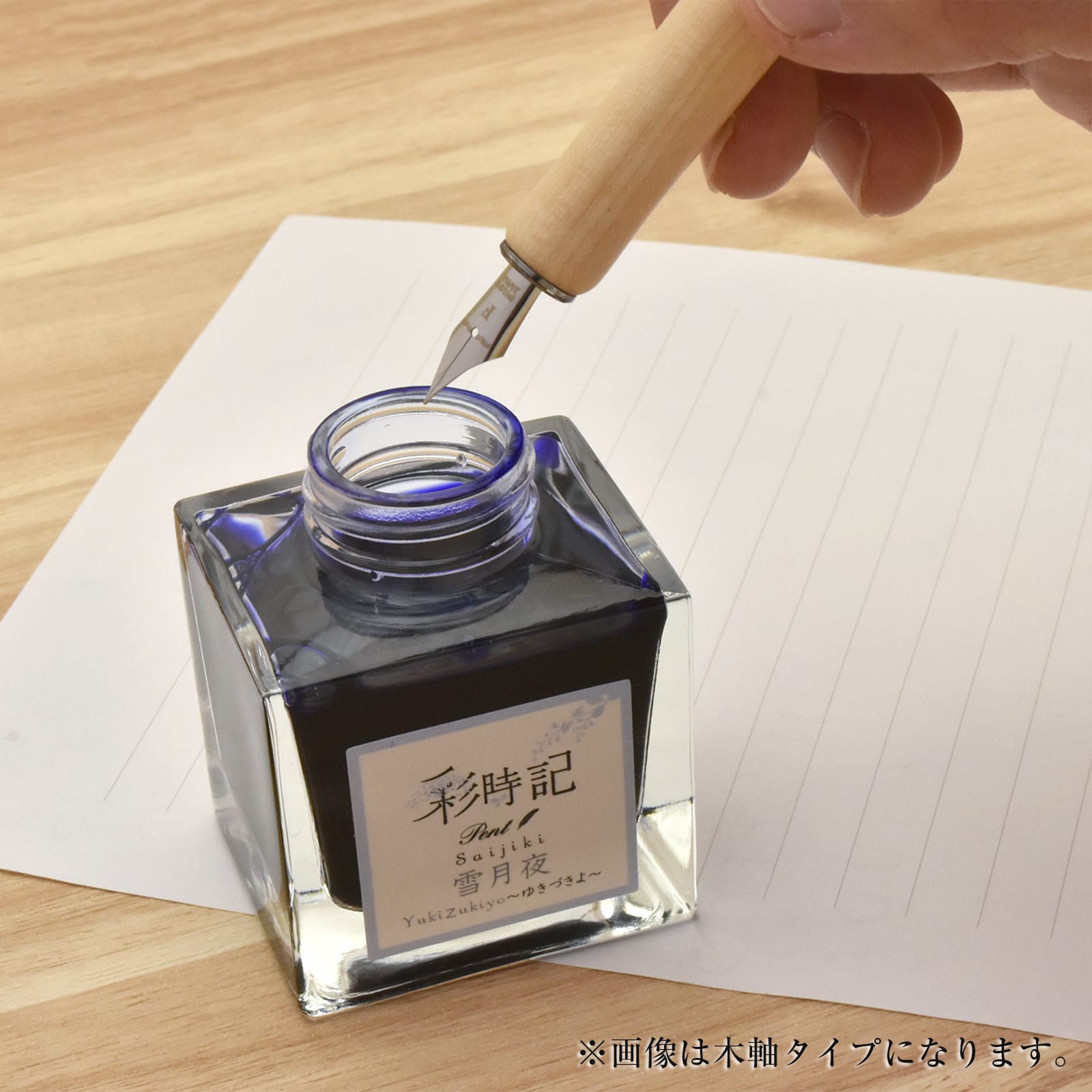 インクにつける
