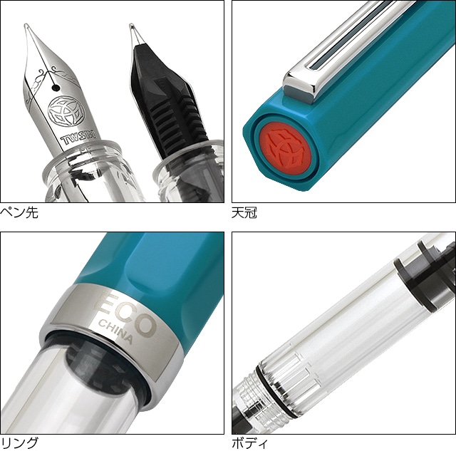 TWSBI（ツイスビー）限定品 万年筆 ECO（エコ）セルリアン