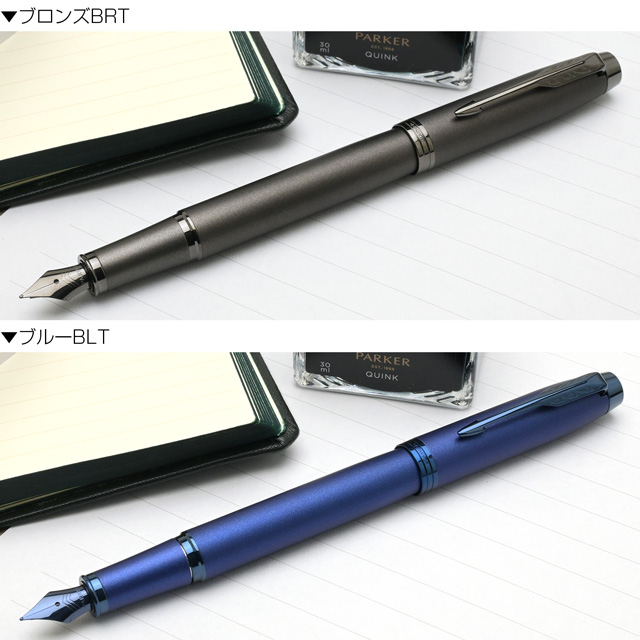 PARKER（パーカー）万年筆 IM モノクローム クインク・ミニボトルインク付きギフトボックス