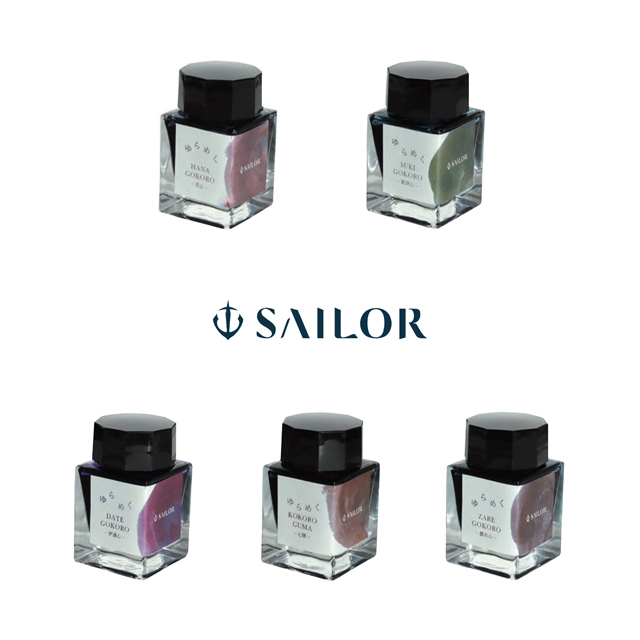 SAILOR（セーラー万年筆） ボトルインク ゆらめくインク 第2弾 20ml