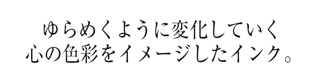 セーラー万年筆 万年筆用ボトルインク ゆらめくインク 20ml 13-1529