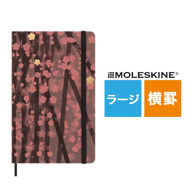 MOLESKINE（モレスキン）限定品 ノート さくら 横罫 ラージサイズ LESU06QP060