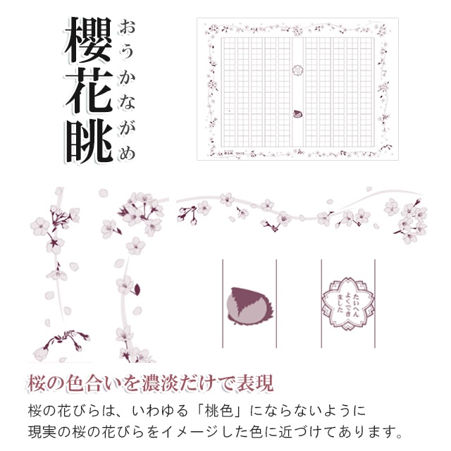 あたぼうステーショナリー 飾り原稿用紙 100文字原稿用紙 櫻花眺（おうかながめ）GK-0018