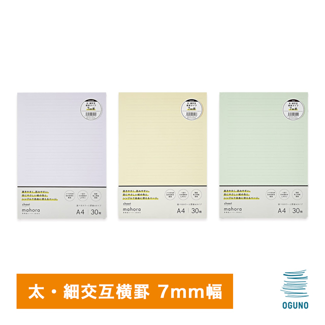 OGUNO notebook（オグノ）mahora シート A4 太・細交互横罫 7mm幅