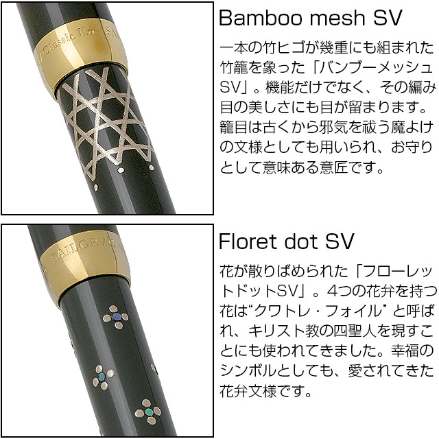 Bamboo mesh SV 一本の竹ヒゴが幾重にも組まれた竹籠を象った「バンブーメッシュSV」。機能だけでなく、その編み目の美しさにも目が留まります。籠目は古くから邪気を祓う魔よけの文様としても用いられ、お守りとして意味ある意匠です。 Floret dot SV 花が散りばめられた「フローレットドットSV」。4つの花弁を持つ花は“クワトレ・フォイル” と呼ばれ、キリスト教の四聖人を現すことにも使われてきました。幸福のシンボルとしても、愛されてきた花弁文様です。