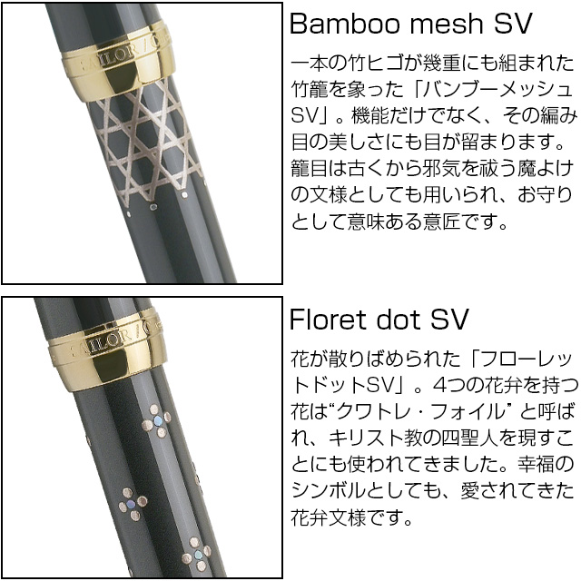 Bamboo mesh SV 一本の竹ヒゴが幾重にも組まれた竹籠を象った「バンブーメッシュSV」。機能だけでなく、その編み目の美しさにも目が留まります。籠目は古くから邪気を祓う魔よけの文様としても用いられ、お守りとして意味ある意匠です。 Floret dot SV 花が散りばめられた「フローレットドットSV」。4つの花弁を持つ花は“クワトレ・フォイル” と呼ばれ、キリスト教の四聖人を現すことにも使われてきました。幸福のシンボルとしても、愛されてきた花弁文様です。