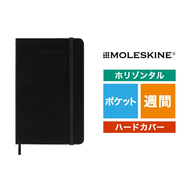 MOLESKINE（モレスキン）2023年7月はじまり ホリゾンタルダイアリー ハードカバー ポケットサイズ ブラック DHB18WH2Y24