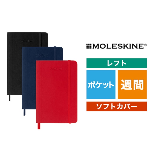 MOLESKINE（モレスキン）2023年7月はじまり ウィークリーダイアリー ソフトカバー ポケットサイズ