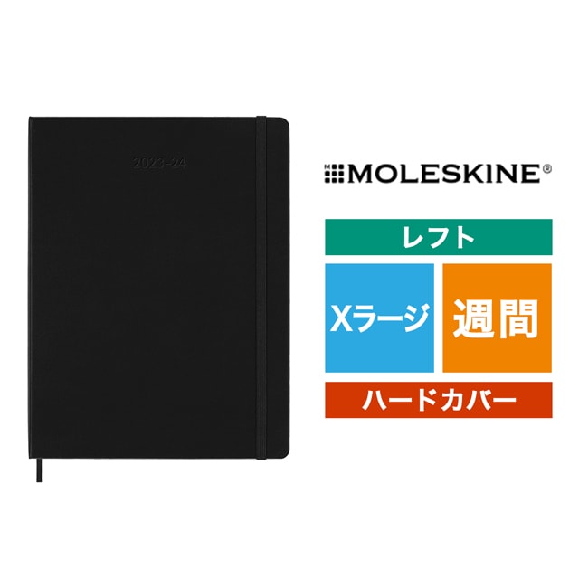 MOLESKINE（モレスキン）2023年7月はじまり ウィークリーダイアリー ハードカバー Ｘラージサイズ ブラック DHB18WN4Y24