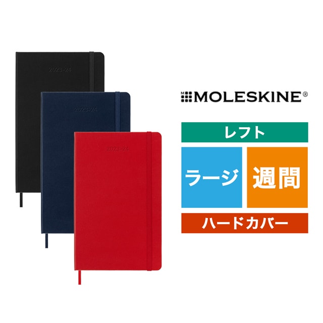 MOLESKINE モレスキン ダイアリー 手帳 文具【通販】 | 世界の筆記具