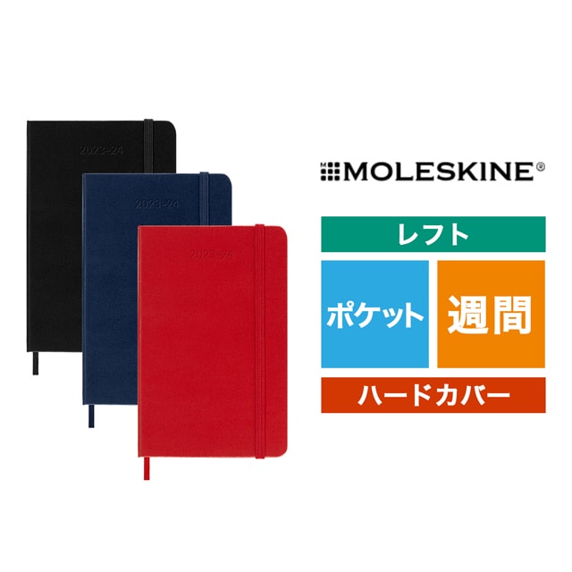 MOLESKINE（モレスキン）2023年7月はじまり ウィークリーダイアリー ハードカバー ポケットサイズ