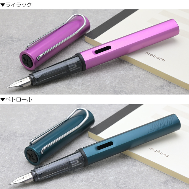 LAMY（ラミー）限定品 アルスター ライラック＆ペトロール