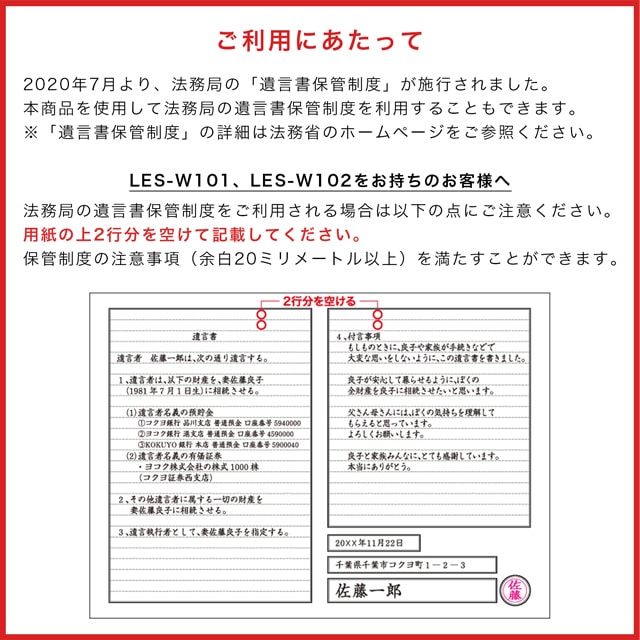 KOKUYO（コクヨ）遺言書用紙・封筒セット LESW102