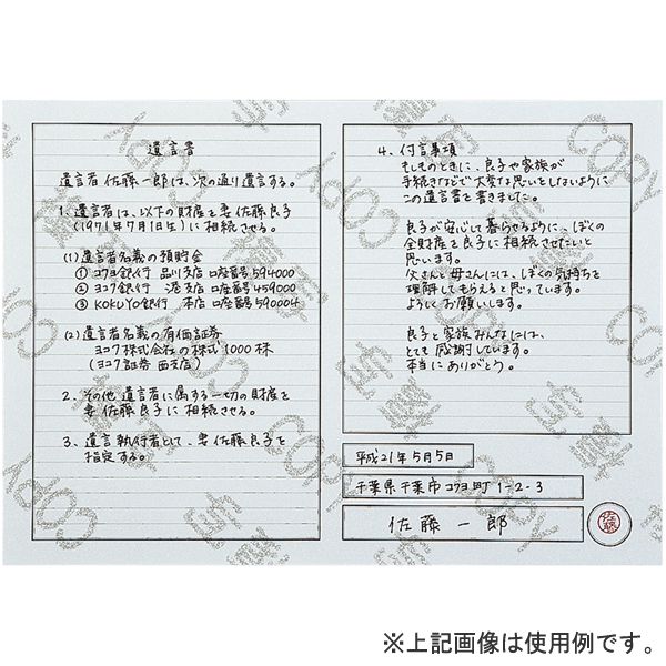 KOKUYO（コクヨ）遺言書用紙・封筒セット LESW102
