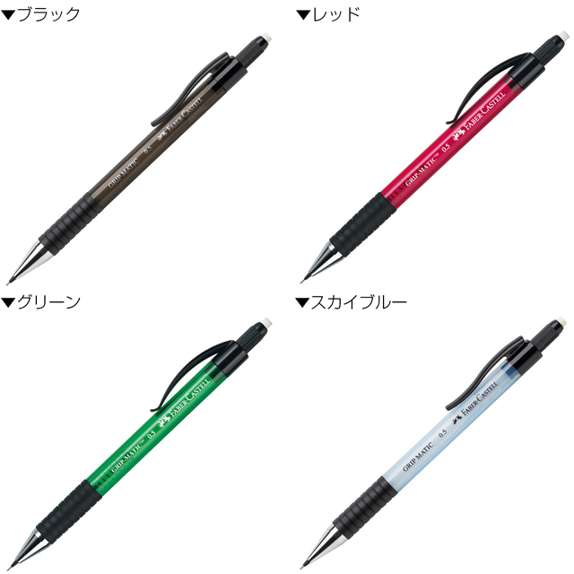 シャーペン 0.5mm FABER-CASTELL ファーバーカステル ペンシル