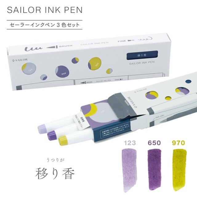 SAILOR(セーラー万年筆)セーラーインクペン 3色セット 第2弾
