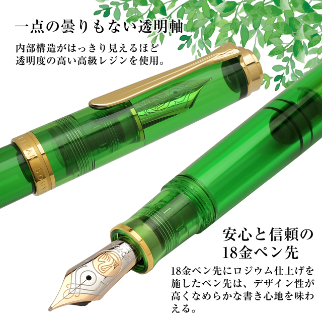 Pelikan（ペリカン）万年筆 特別生産品 スーベレーンM800 グリーンデモンストレーター