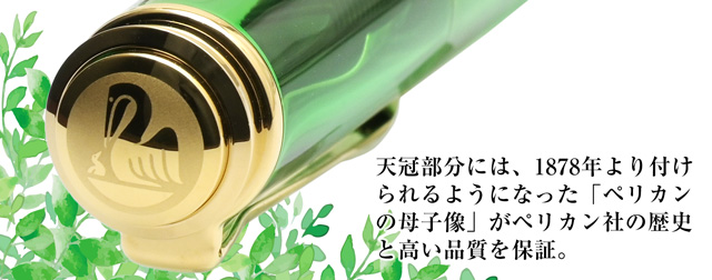 Pelikan（ペリカン）万年筆 特別生産品 スーベレーンM800 グリーンデモンストレーター