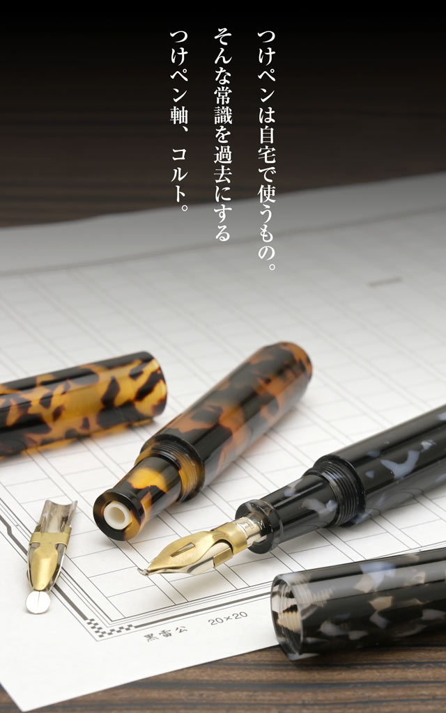 大西製作所 特別生産品 ペンハウス仕様 数量限定 キャップ付きペン軸 コルト 8カラー