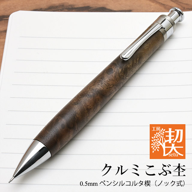 工房楔 花梨紅白 シャープペンシル ペンシル楔 0.5mm - 筆記具