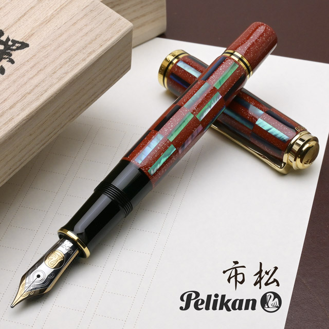 Pelikan（ペリカン）限定品 螺鈿万年筆 M1000 市松