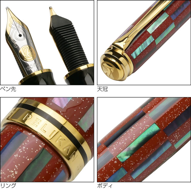 Pelikan（ペリカン）限定品 螺鈿万年筆 M1000 市松