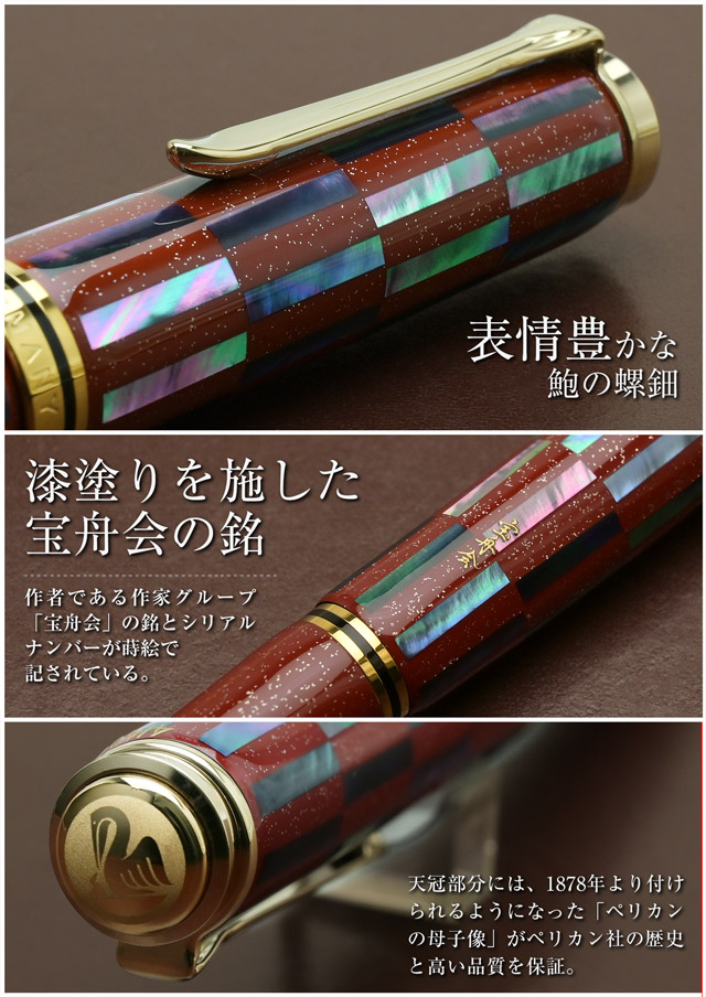 Pelikan（ペリカン）限定品 螺鈿万年筆 M1000 市松