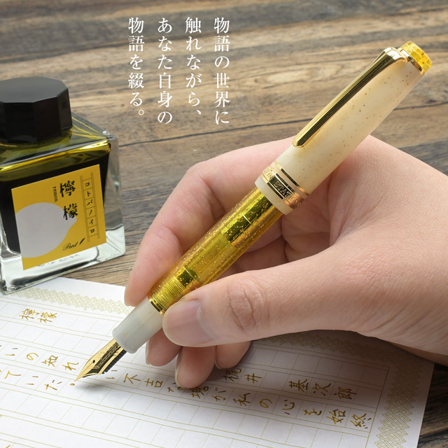 Pent〈ペント〉 万年筆 限定品 コトバノイロ 檸檬（れもん）