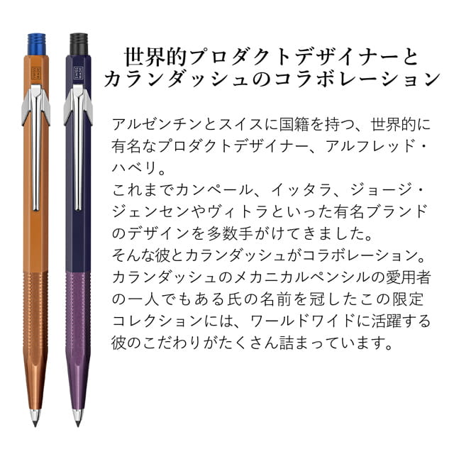 CARAN D'ACHE（カランダッシュ）フィックスペンシル アルフレッド ハベリ 2.0mm