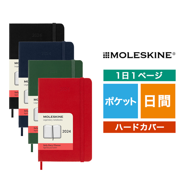 MOLESKINE（モレスキン）2024年1月はじまり デイリーダイアリー ハードカバー ポケットサイズ