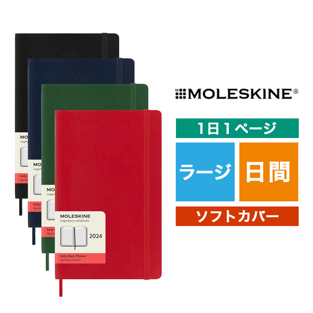 MOLESKINE（モレスキン）2024年1月はじまり デイリーダイアリー ソフトカバー ラージサイズ