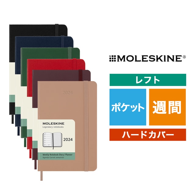 MOLESKINE（モレスキン）2024年1月はじまり ウィークリーダイアリー ハードカバー ポケットサイズ