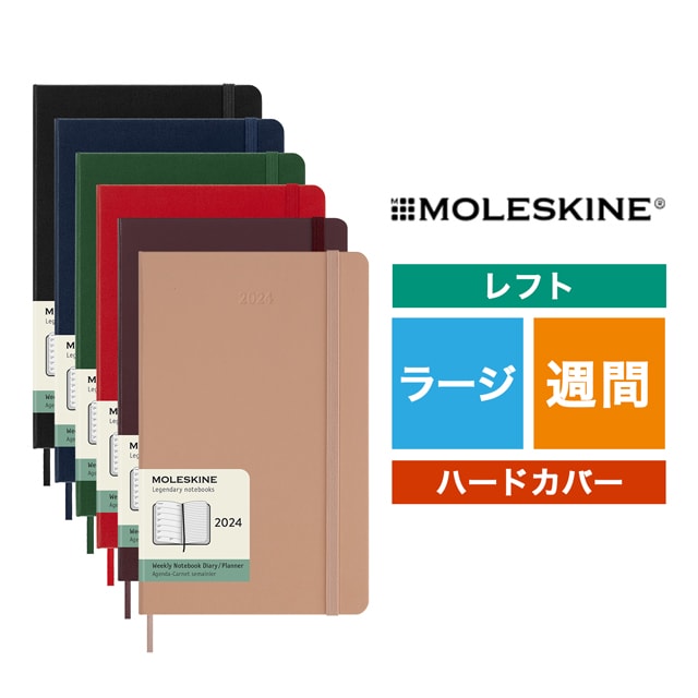 MOLESKINE（モレスキン）2024年1月はじまり ウィークリーダイアリー ハードカバー ラージサイズ