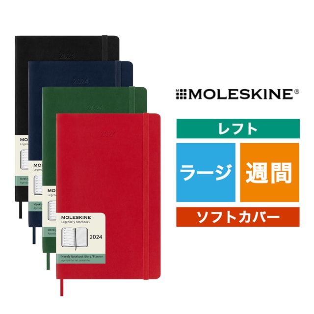 MOLESKINE（モレスキン）2024年1月はじまり ウィークリーダイアリー ソフトカバー ラージサイズ