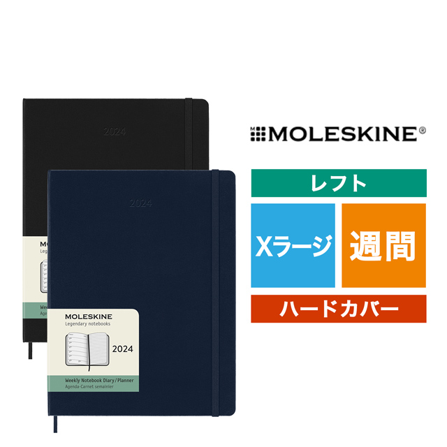 MOLESKINE（モレスキン）2024年1月はじまり ウィークリーダイアリー ハードカバー Xラージサイズ