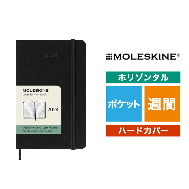 MOLESKINE（モレスキン）2024年1月はじまり ホリゾンタルウィークリーダイアリー ハードカバー ポケットサイズ ブラック DHB12WH2Y24