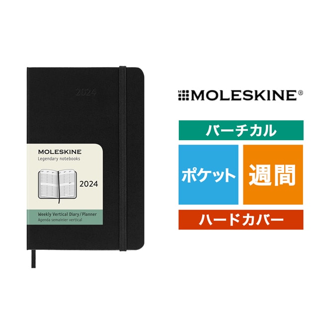 MOLESKINE（モレスキン）2024年1月はじまり バーチカルウィークリーダイアリー  ハードカバー ポケットサイズ DHB12WV2Y24