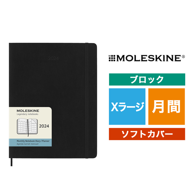 MOLESKINE（モレスキン）2024年1月はじまり マンスリーダイアリー ソフトカバー Xラージサイズ ブラック DSB12MN4Y24