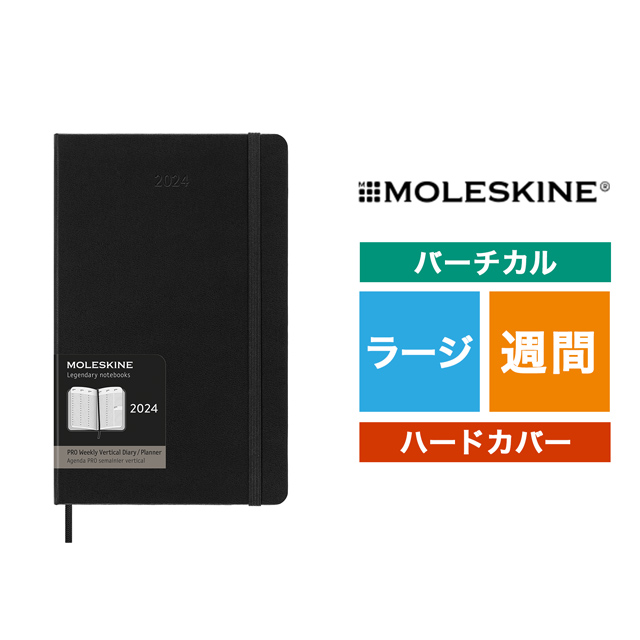 MOLESKINE（モレスキン）2024年1月はじまり プロ バーチカルウィークリーダイアリー ハードカバー ラージサイズ ブラック DHB12PRO3Y24